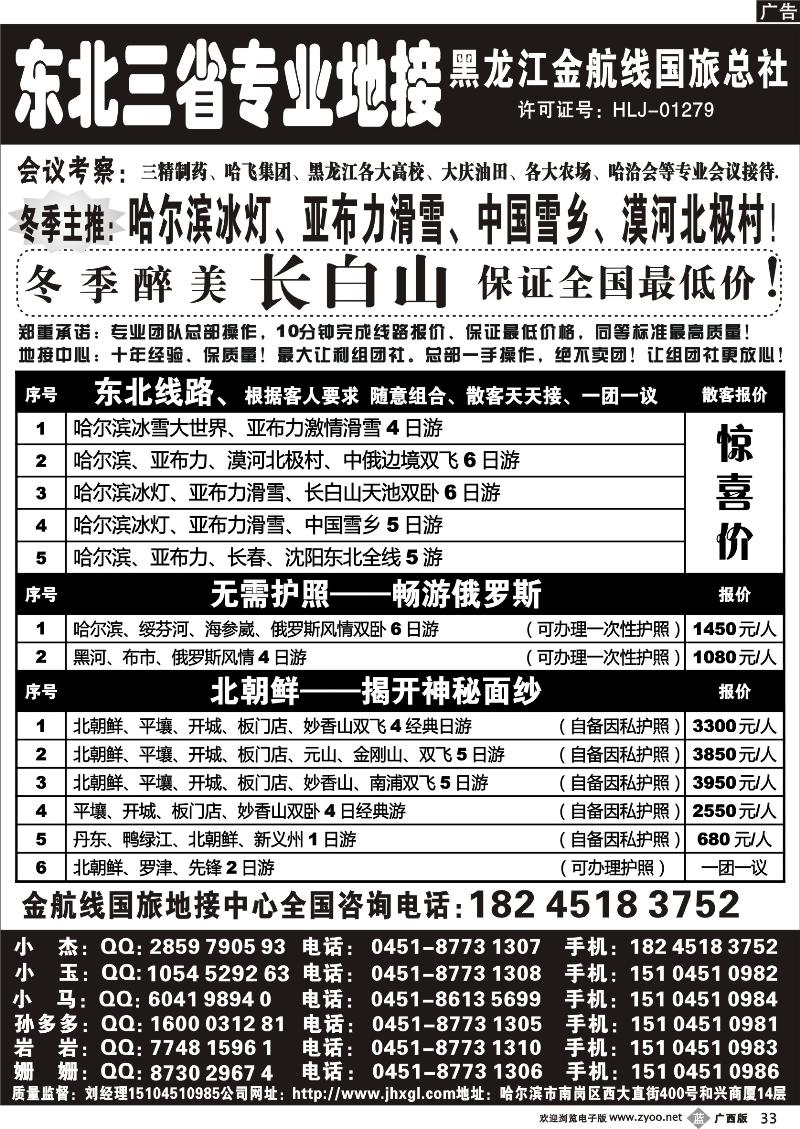 b33哈尔滨亚布力专业地接批发商—金航线国旅总社