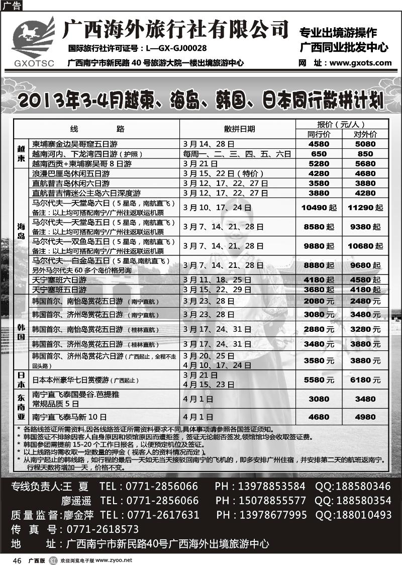 r46广西海外出境中心—越柬、海岛、韩国同行计划