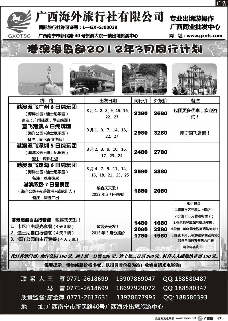 r47广西海外出境中心—港澳同行计划