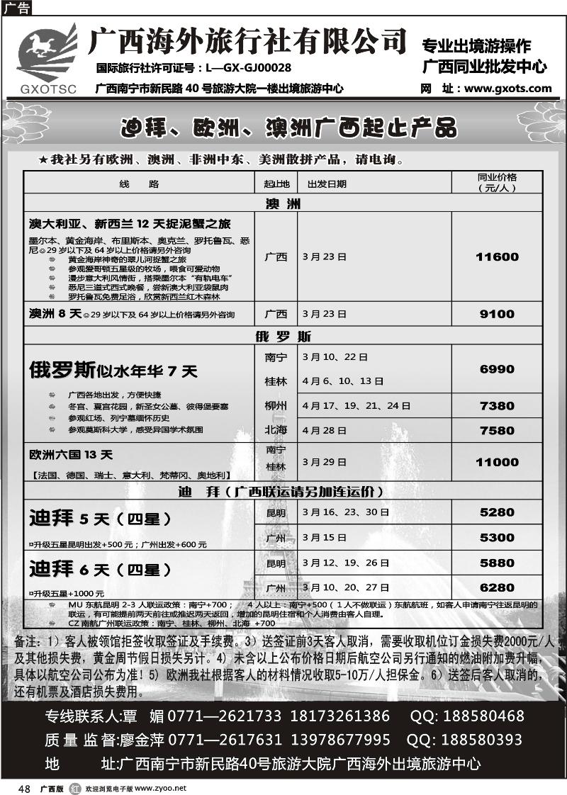 r48广西海外出境中心—迪拜、欧洲、澳洲