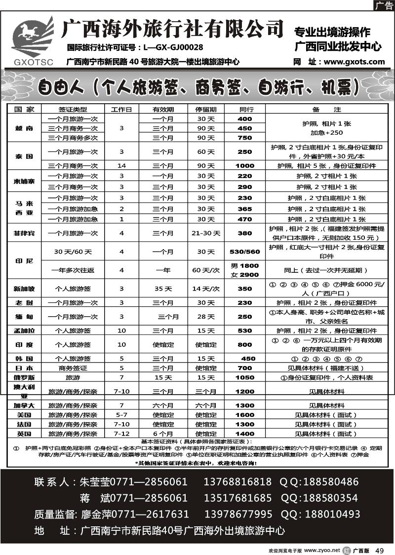 r49广西海外出境中心—自由人（签证、自由行、机票）