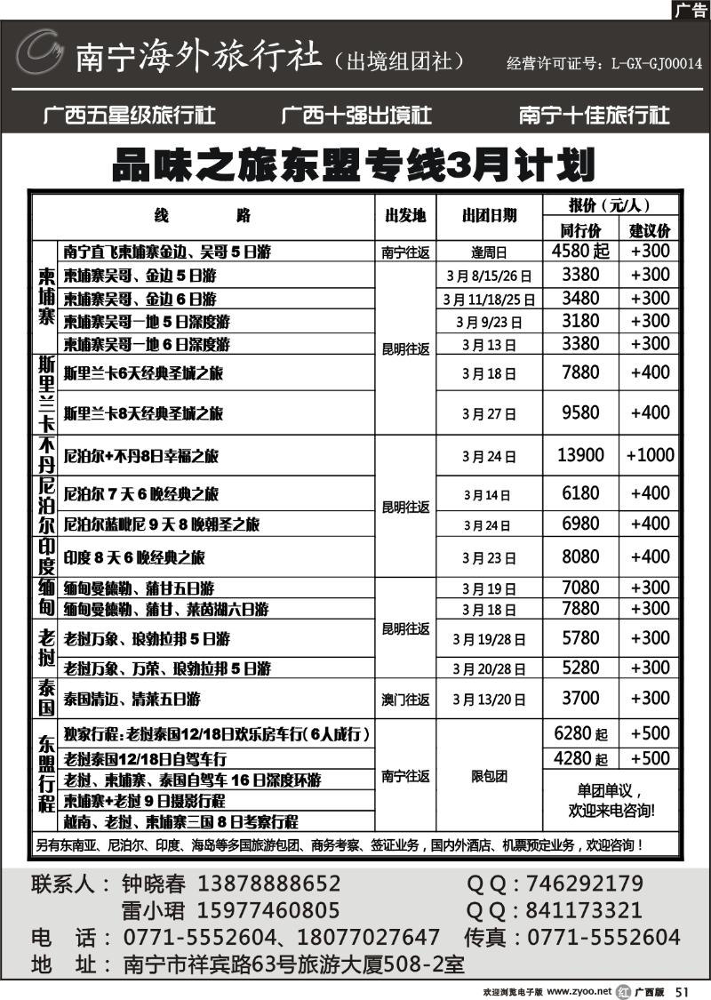 r51品味之旅—东盟专线3月计划
