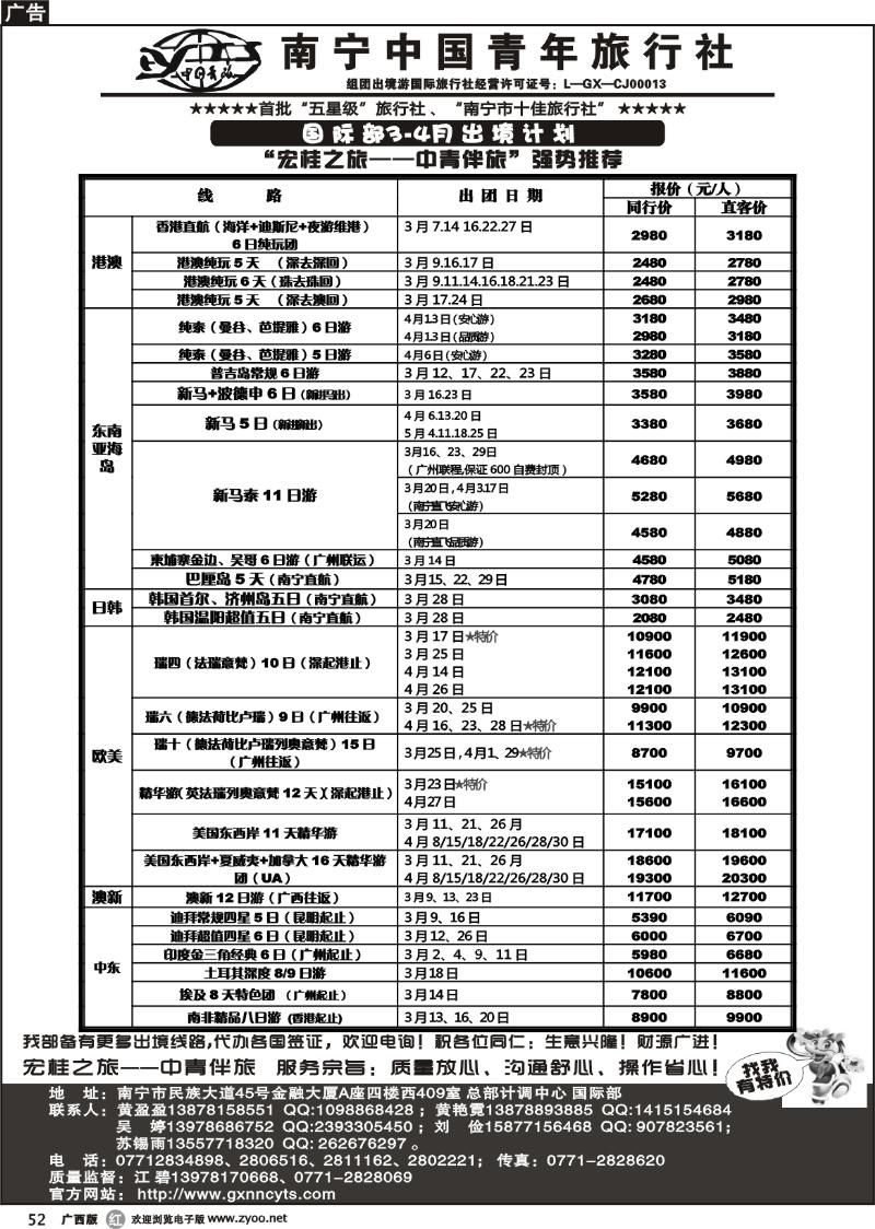 r52南宁中国青年旅行社—国际部
