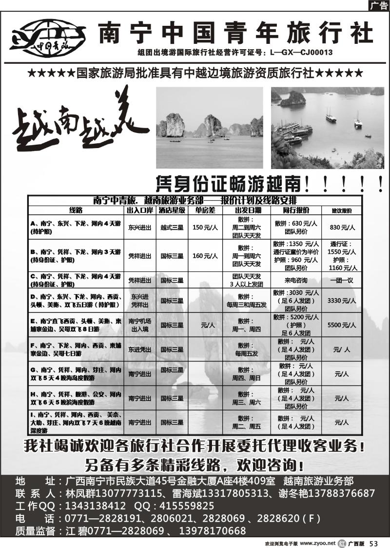 r53南宁中国青年旅行社—越南专线