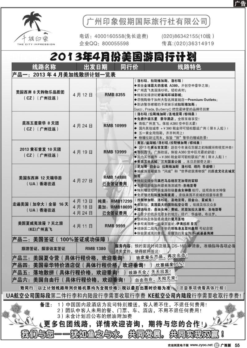 r55千城印象--美国游2013年4月份同行计划