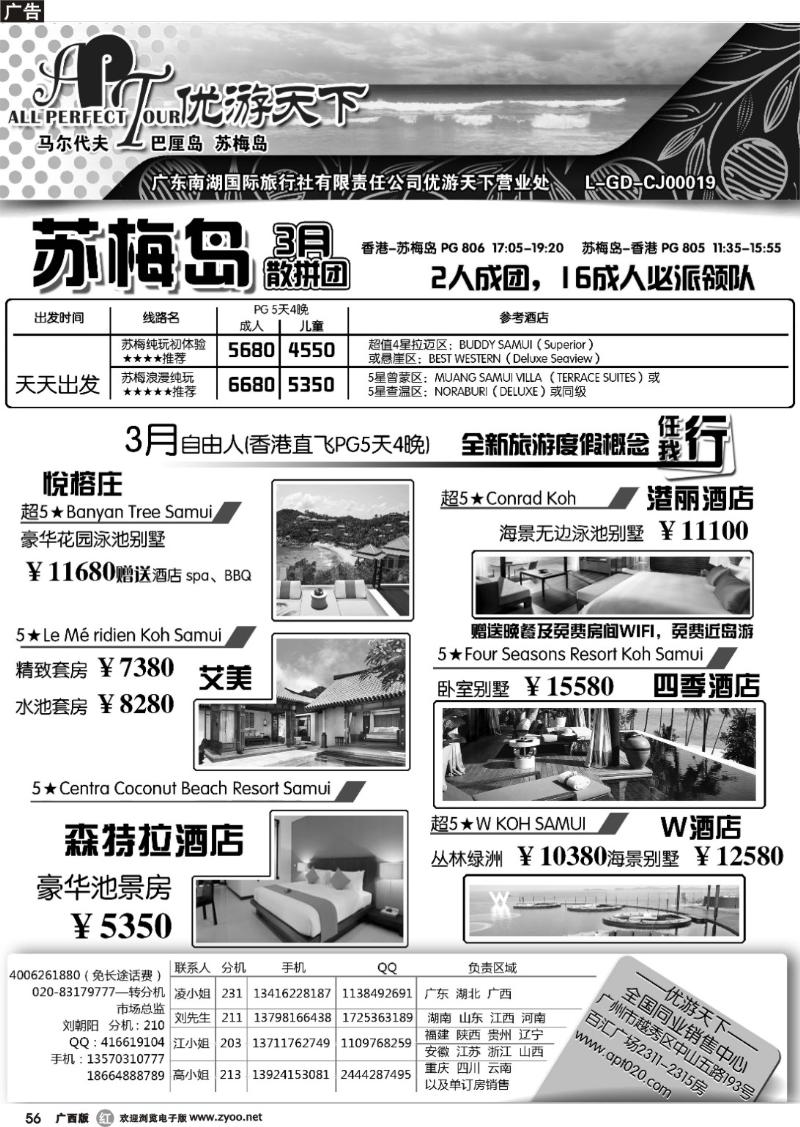 r56优游天下--苏梅、巴厘、马代