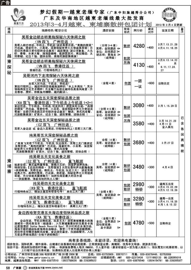 r58梦幻假期--2013年3-4月越柬、纯柬散拼包团计划