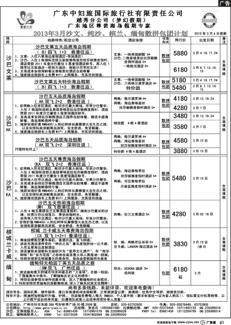 r61梦幻假期--2013年3月沙巴沙文槟兰散拼计划