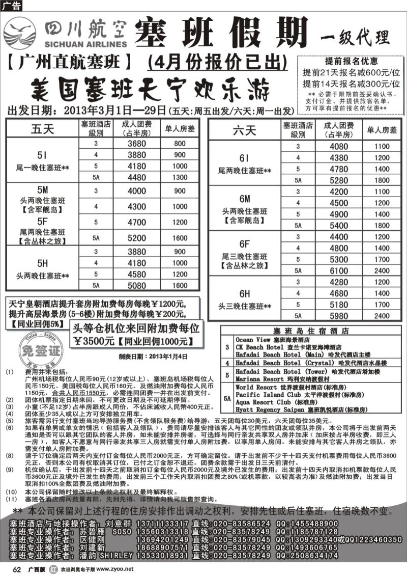 r62塞班假期-塞班一级代理