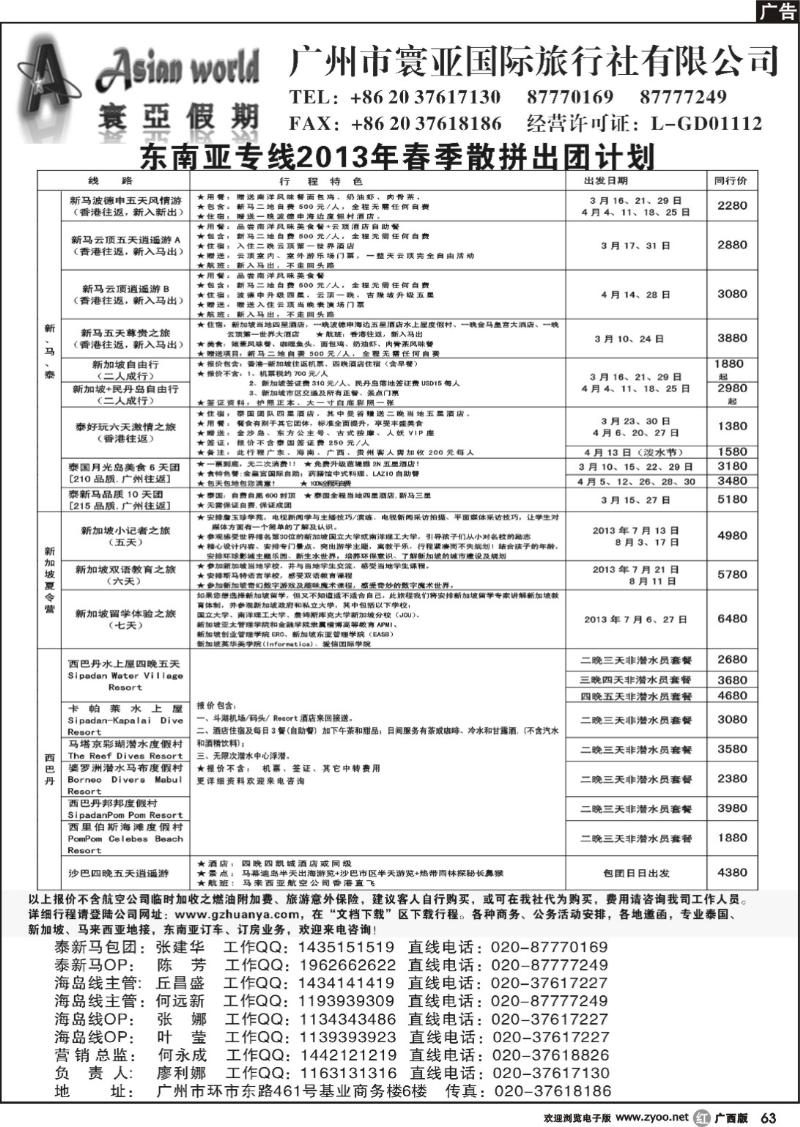 r63寰亚假期-东南亚专线