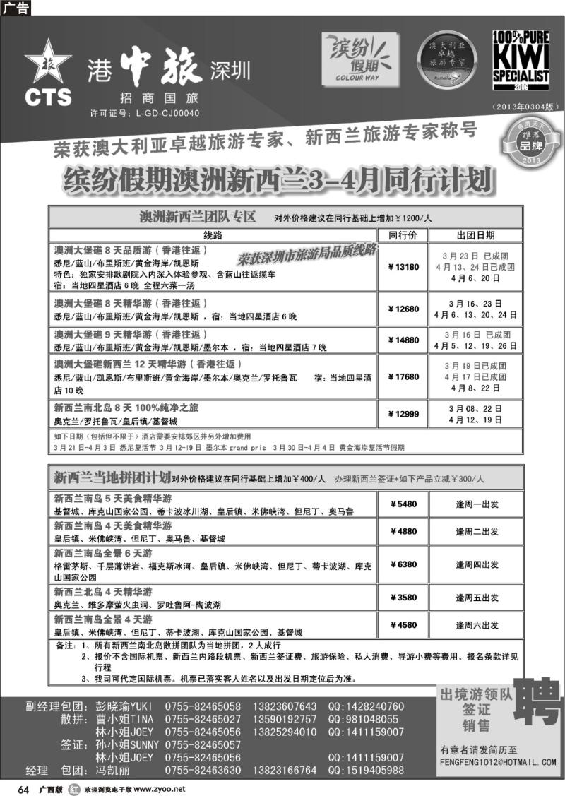 r64招商国旅-澳洲新西兰同行计划 