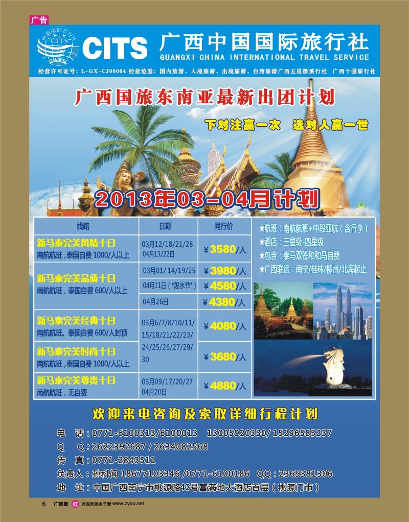 rr06广西国旅—东南亚最新出团计划