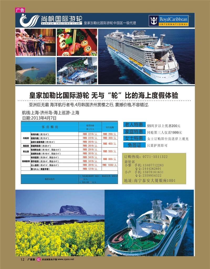 rr12豪华游轮海洋航行者号韩国航线