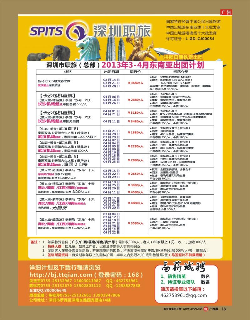 rr13深圳职旅总部东南亚最新拼团计划