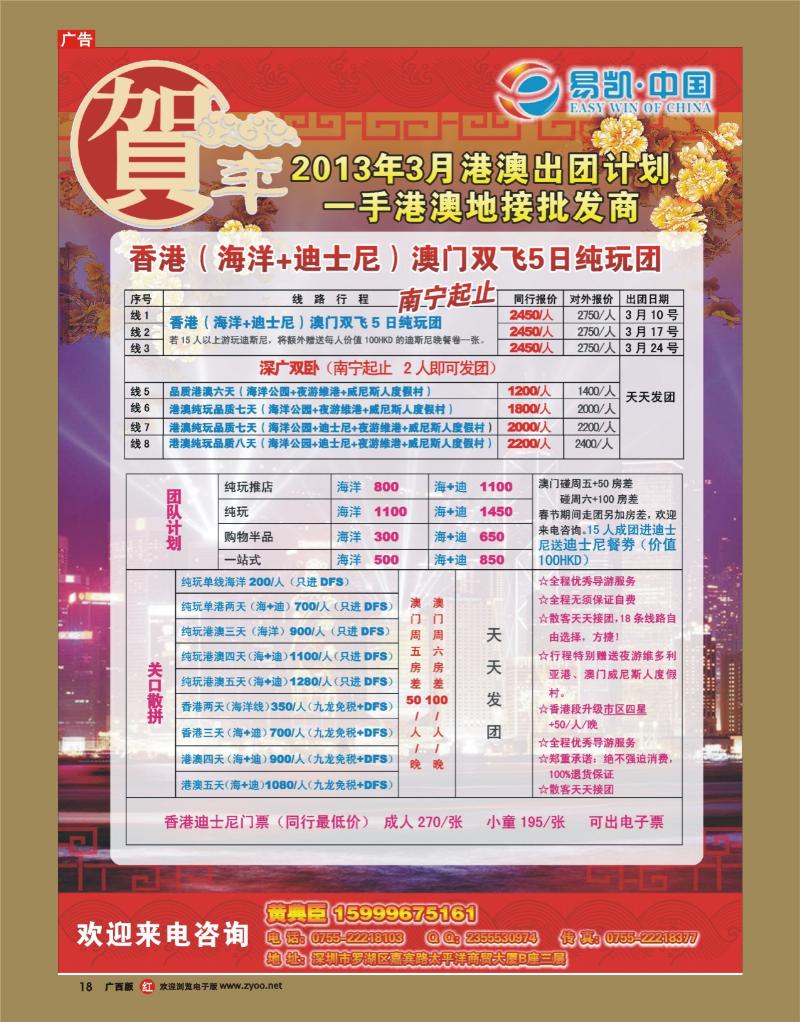 rr18易凯假期全国港澳团散供应商-黄典臣