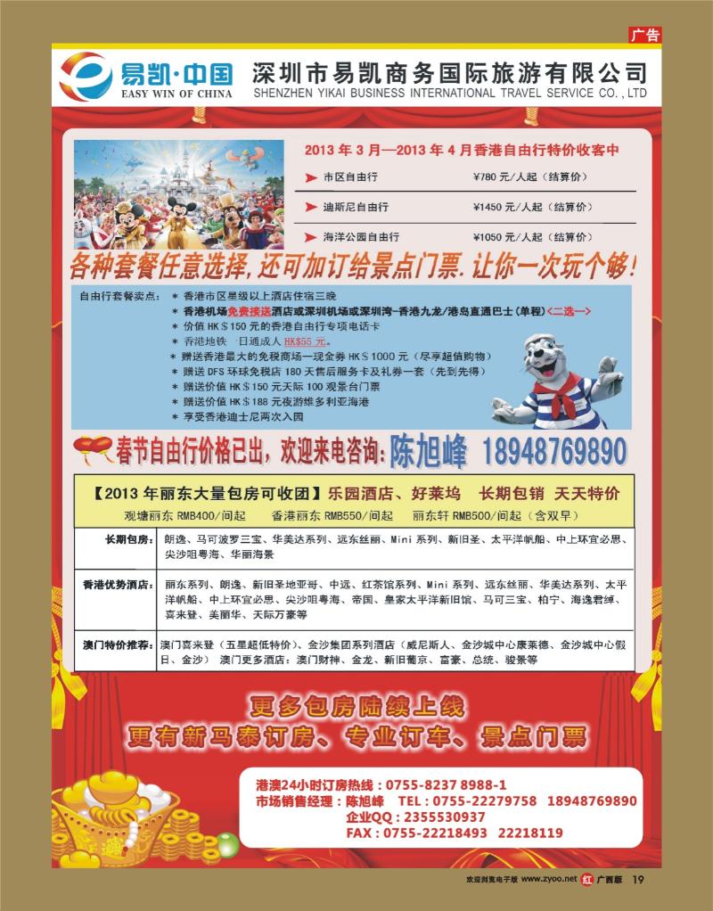 rr19易凯.中国EK160港澳酒店全球供应商