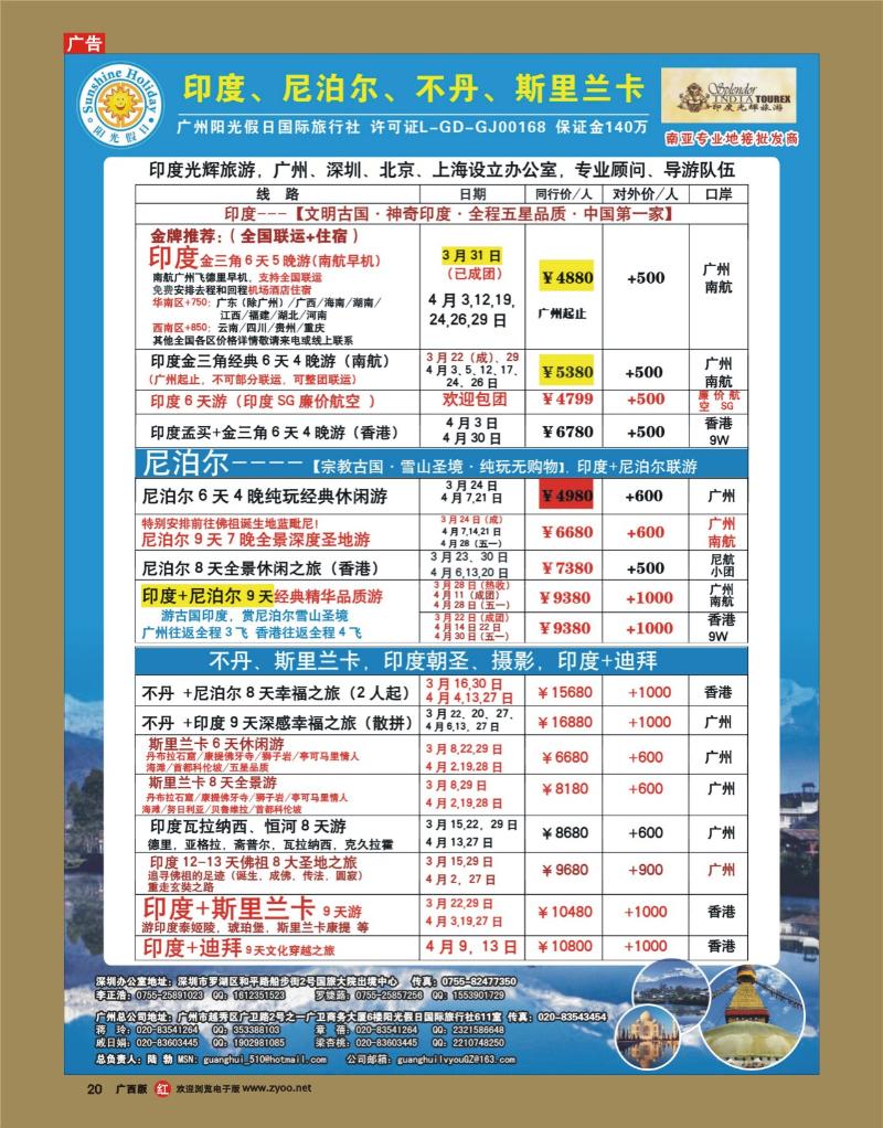 rr20印度光辉：印度、尼泊尔、不丹、斯里兰卡3月-4月同行计划