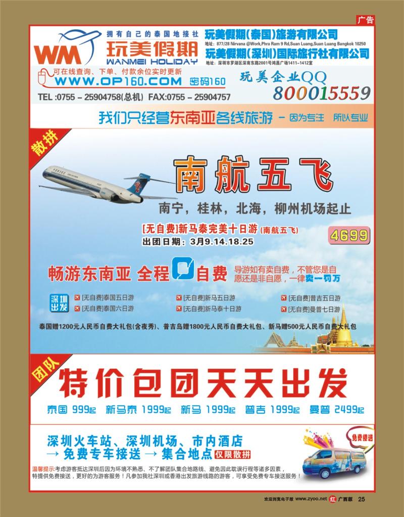 rr25玩美假期-畅游东南亚