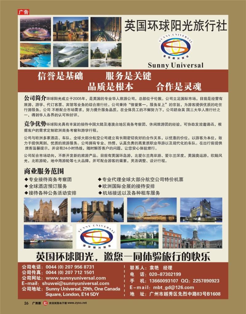 rr26英国环球阳光旅行社