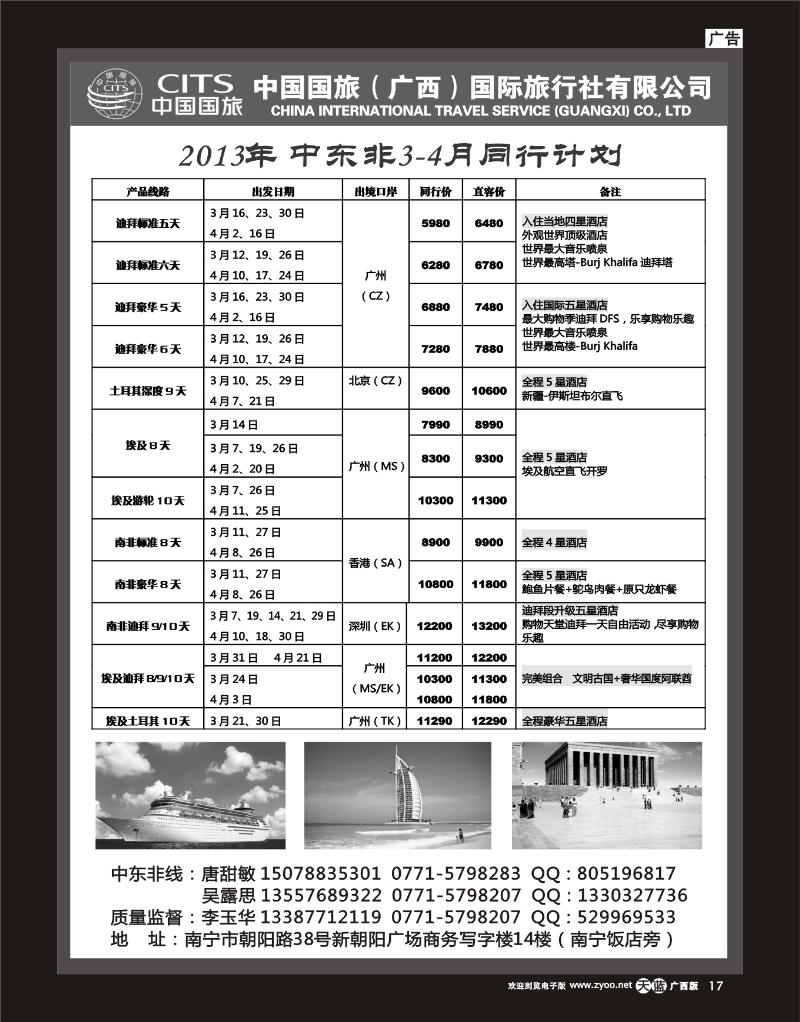 单彩天蓝r17中国国旅（广西）出境中心—中东非线同行计划