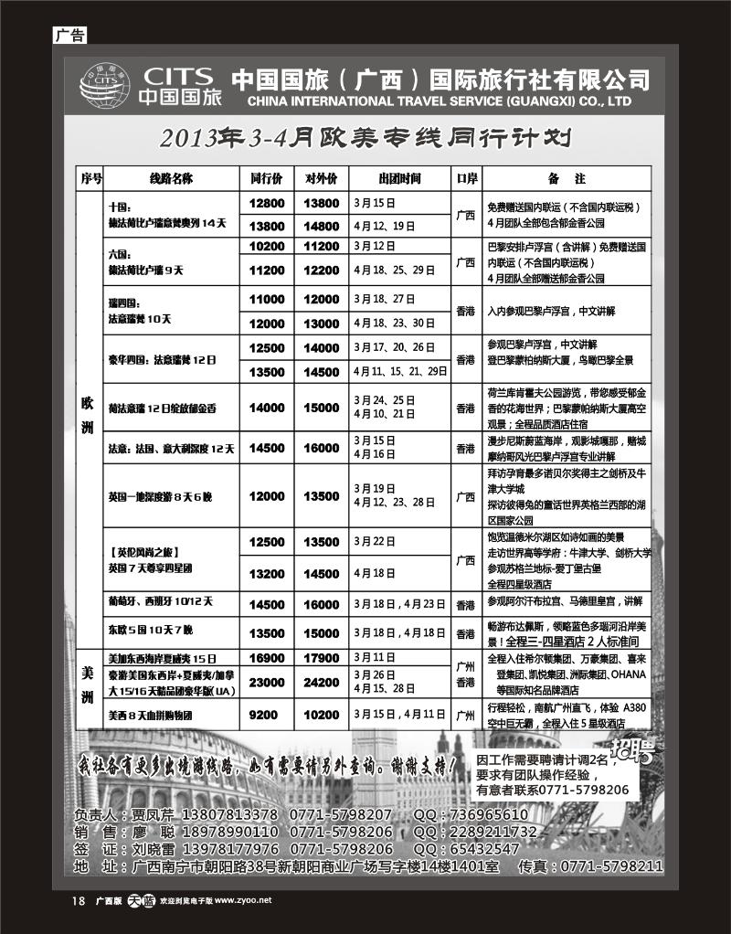 单彩天蓝r18中国国旅（广西）出境中心—欧洲同行计划