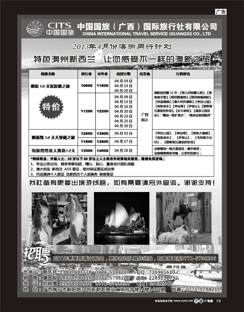 单彩天蓝r19中国国旅（广西）出境中心—澳洲同行计划