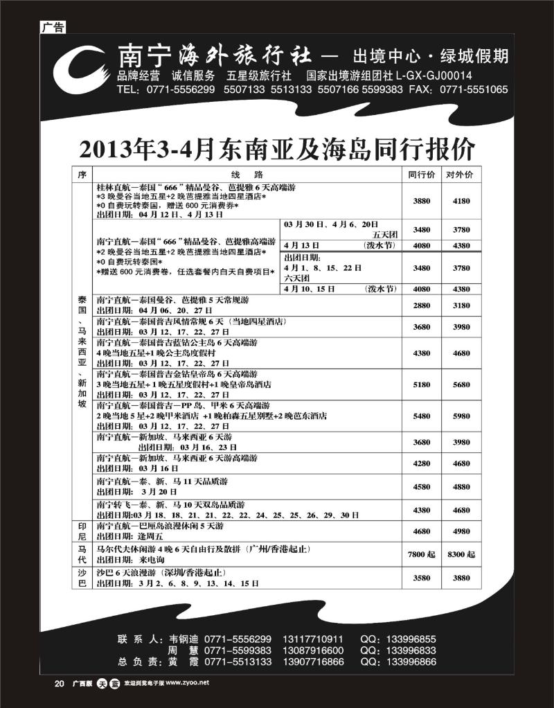 单彩天蓝r20南宁海外绿城假期—东南亚最新计划