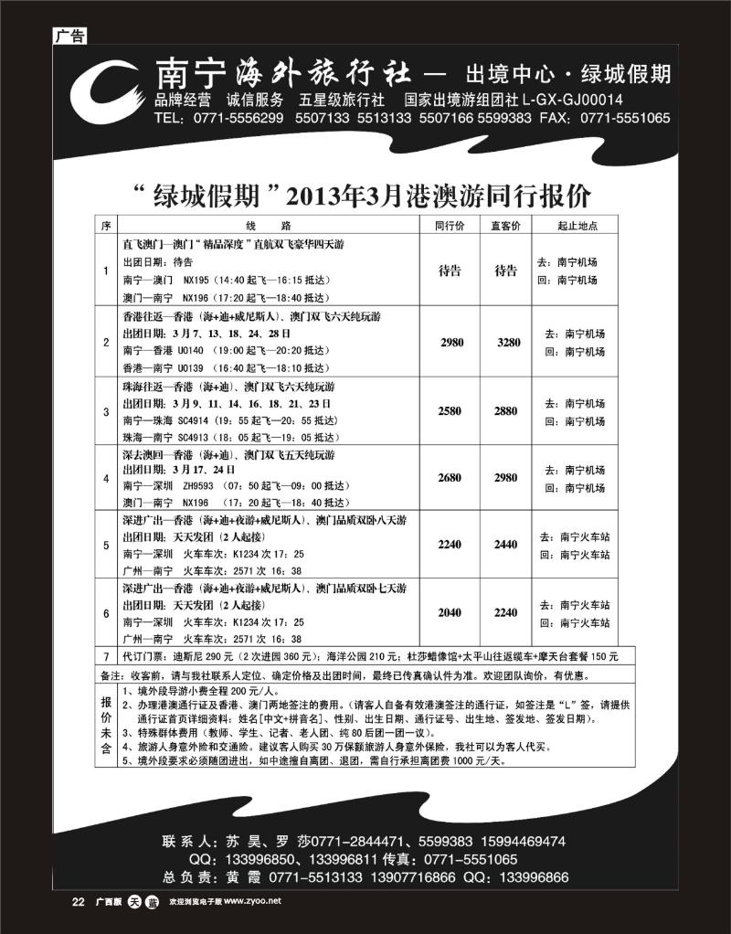 单彩天蓝r22南宁海外绿城假期—港澳最新计划