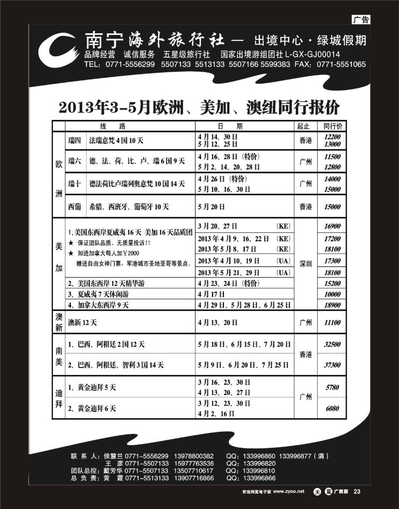 单彩天蓝r23南宁海外绿城假期—欧洲、美加、澳纽最新计划