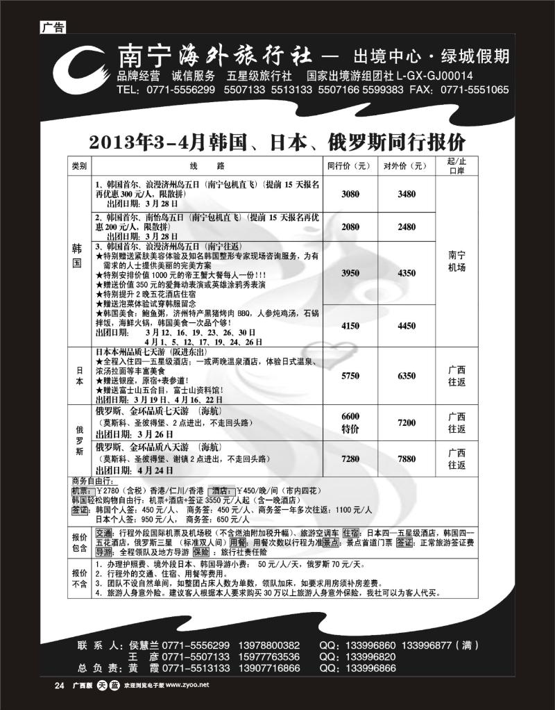 单彩天蓝r24南宁海外绿城假期—日韩、俄罗斯最新计划