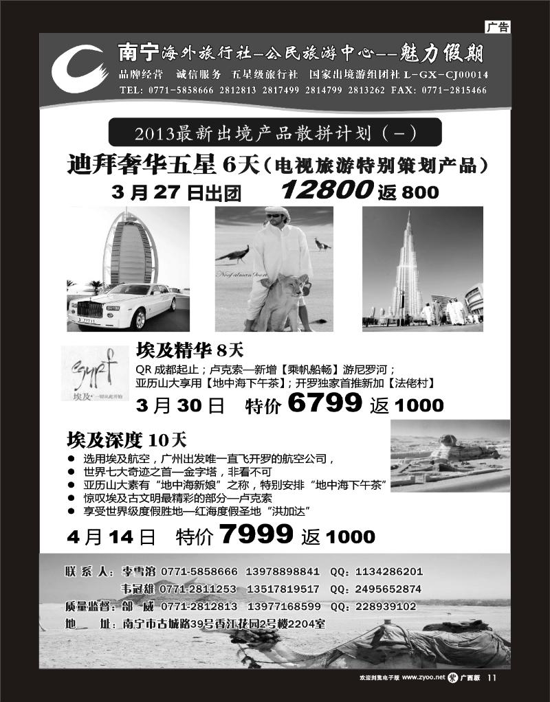 单彩紫r11南宁海外公民旅游中心（魅力假期）—出境散拼计划