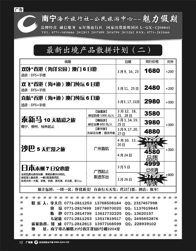 单彩紫r12南宁海外公民旅游中心（魅力假期）—出境散拼计划