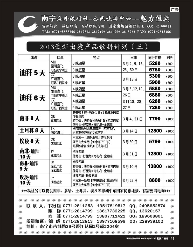 单彩紫r13南宁海外公民旅游中心（魅力假期）—出境散拼计划