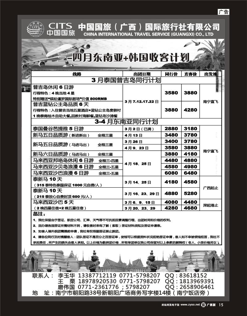 单彩紫r15中国国旅（广西）出境中心—东南亚、韩国线同行计划