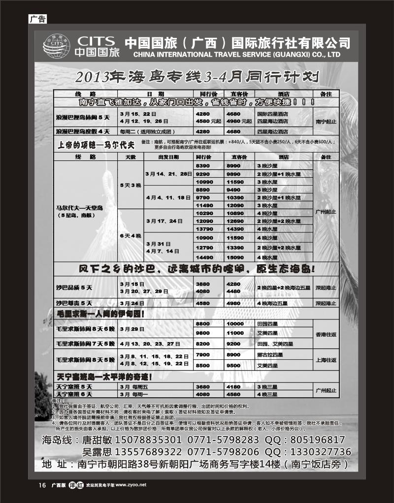 单彩紫r16中国国旅（广西）出境中心—海岛线同行计划
