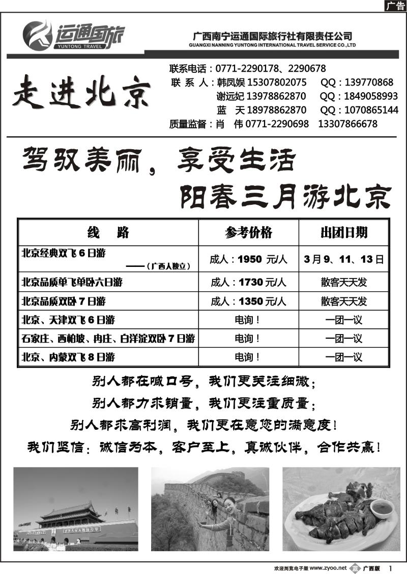 b01运通国旅－走进北京