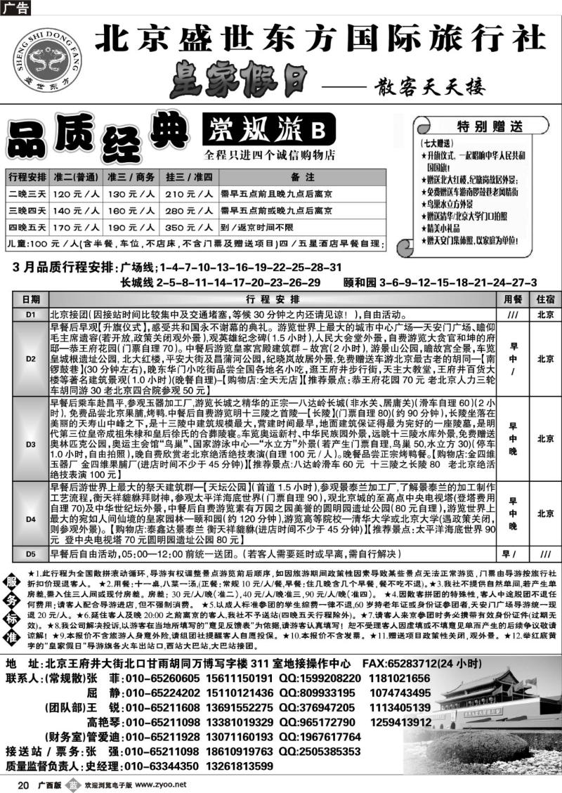 b20北京专业地接（散客天天接）