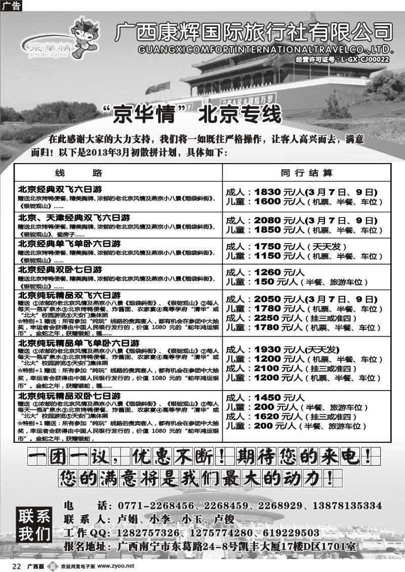 b22京华情