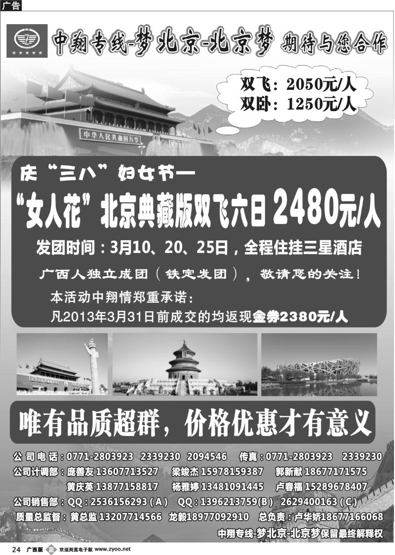 b24中翔专线—梦北京
