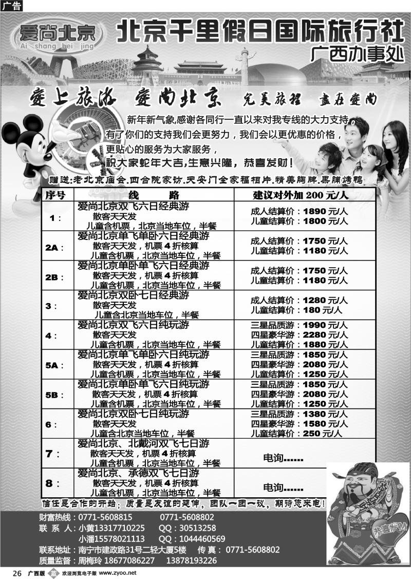 b26爱尚北京