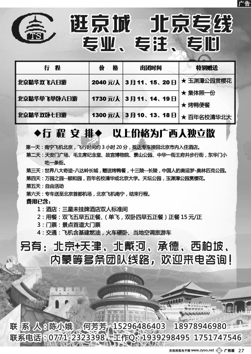 b27逛京城  北京专线