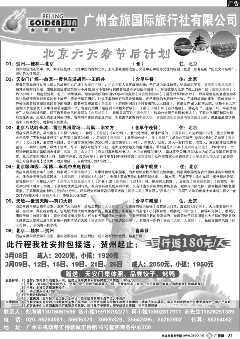 b31北京金辉假期——节后计划