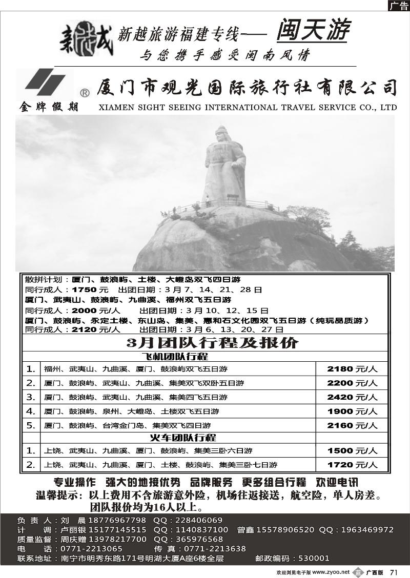 b71南宁新越国旅—闽天游散拼计划