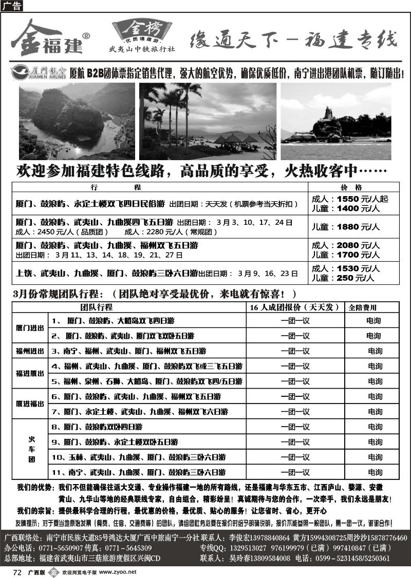 b72李俊宏—缘通天下—福建专线