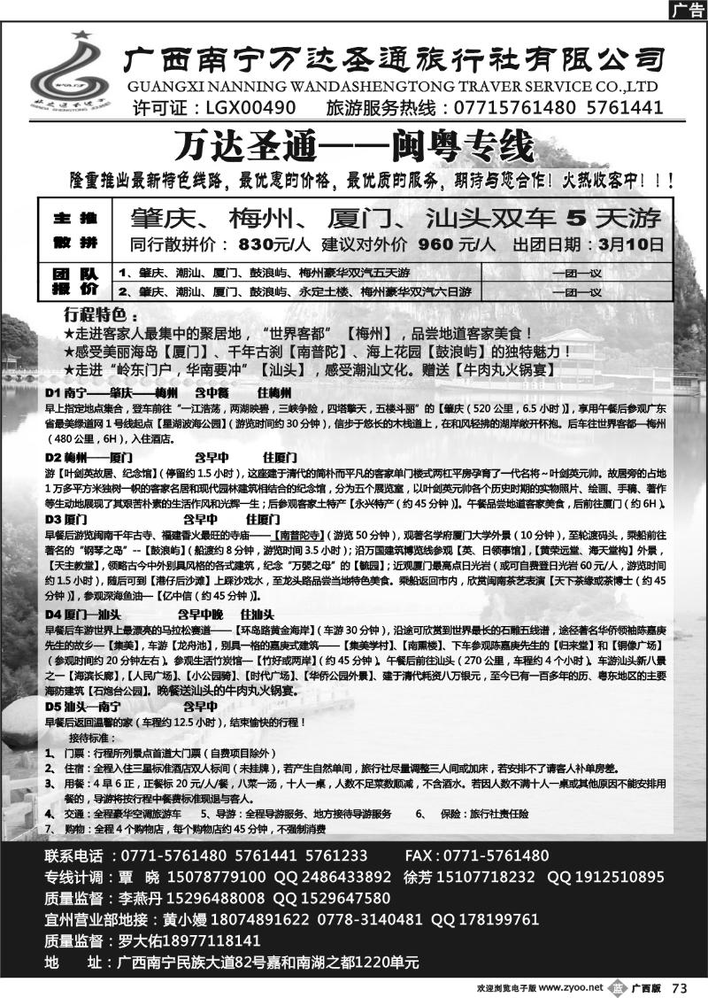 b73万达圣通-闽粤专线