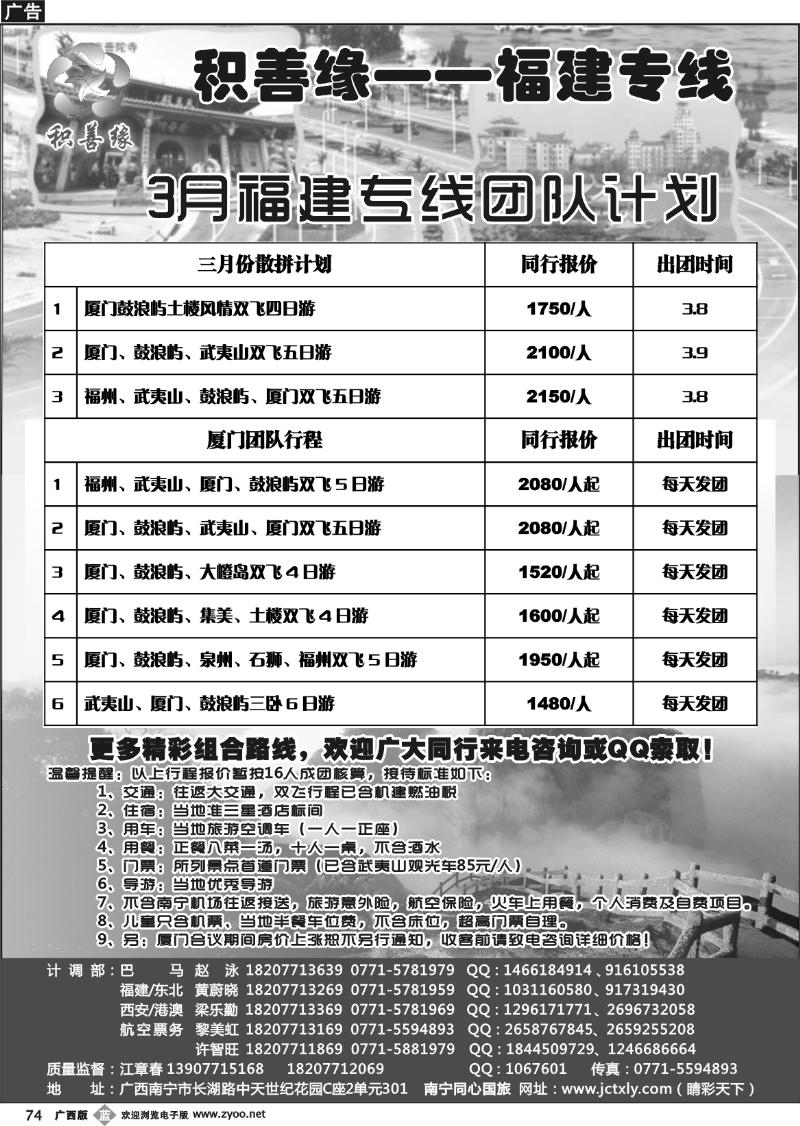 b74积善缘--福建专线