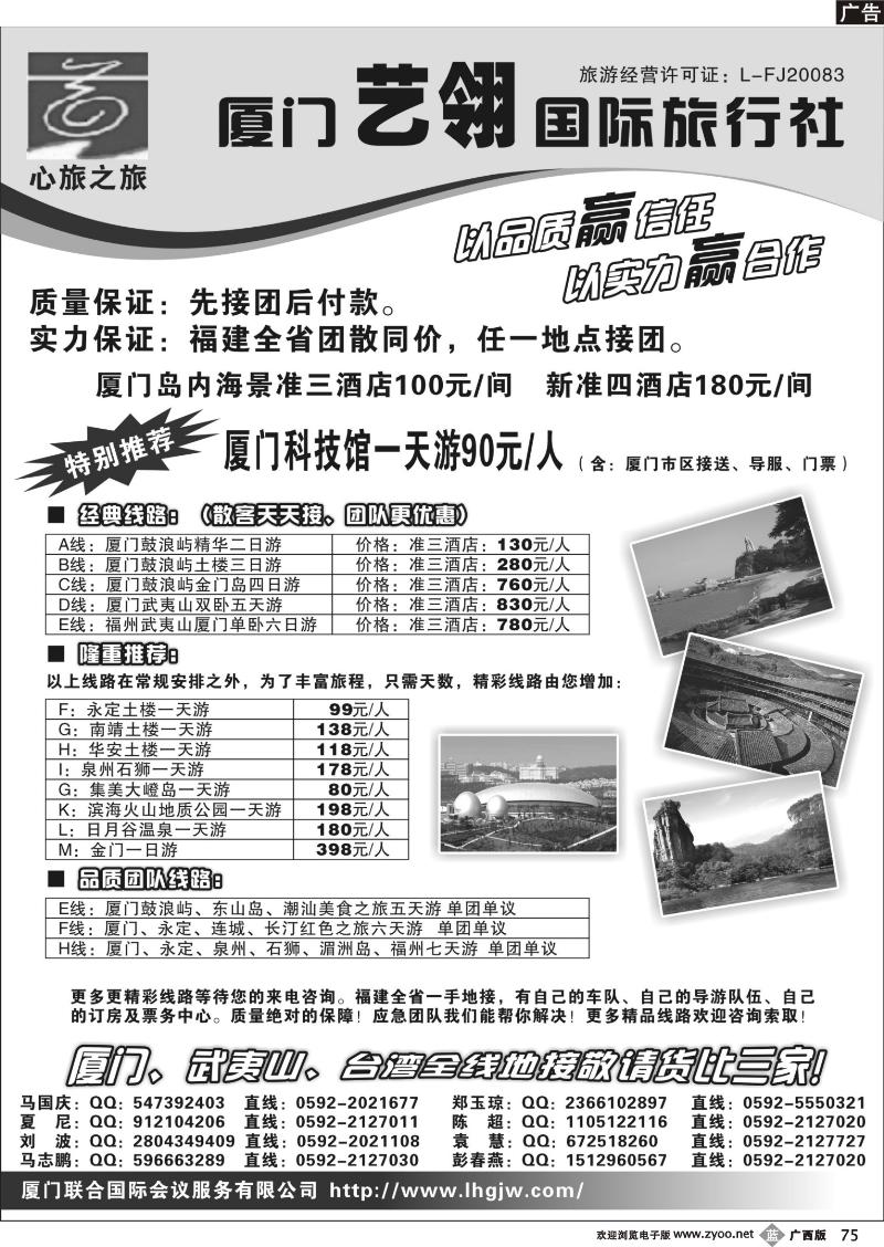 b75厦门艺翎国际旅行社
