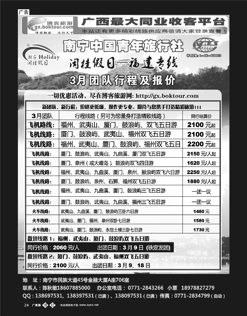 单彩洋红b24青旅—闽桂假日