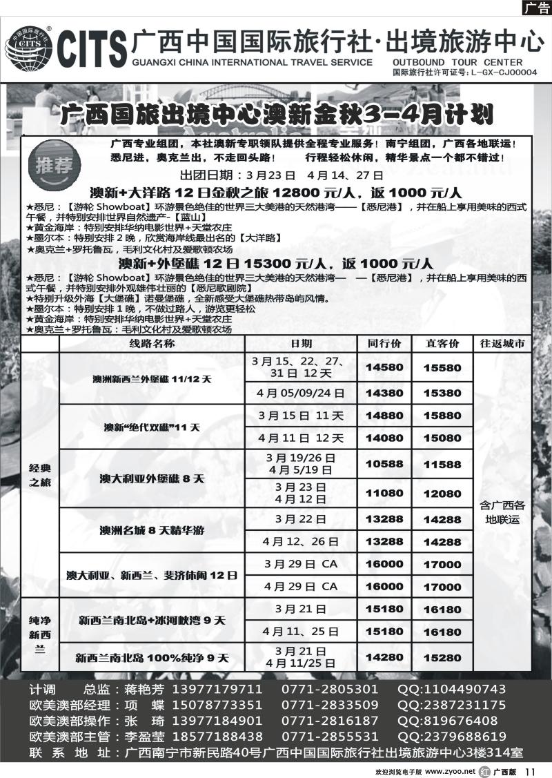 r11广西中国国际旅行社出境旅游中心—2013年3-4月澳新金秋计划