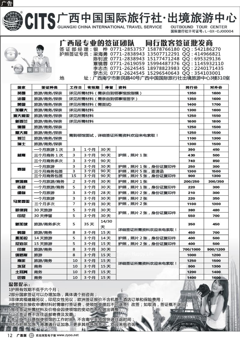 r12广西中国国际旅行社出境旅游中心—签证专版